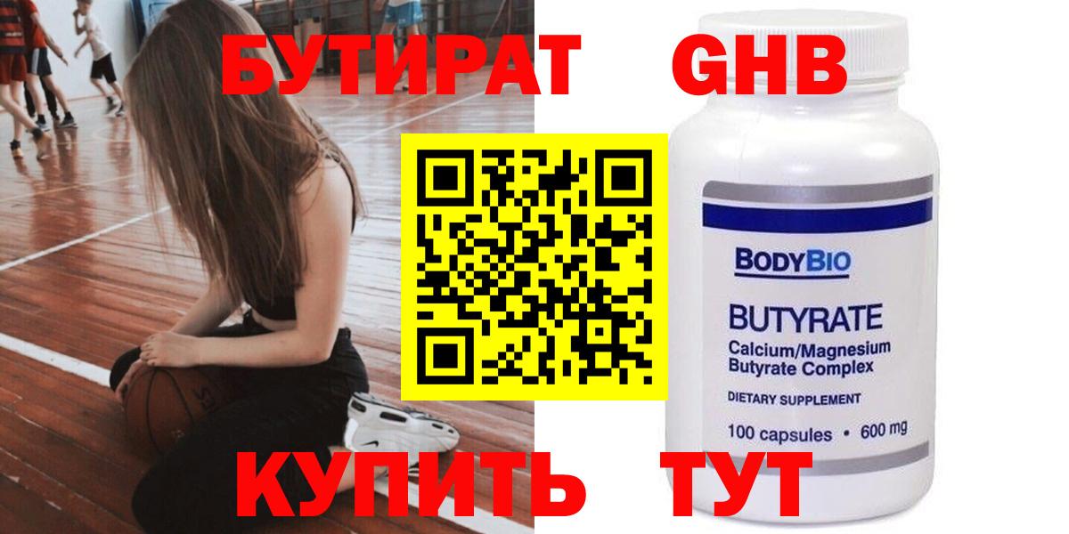 БУТИРАТ  Вход с VPN  Ипатово  БУТИРАТ Butirat 