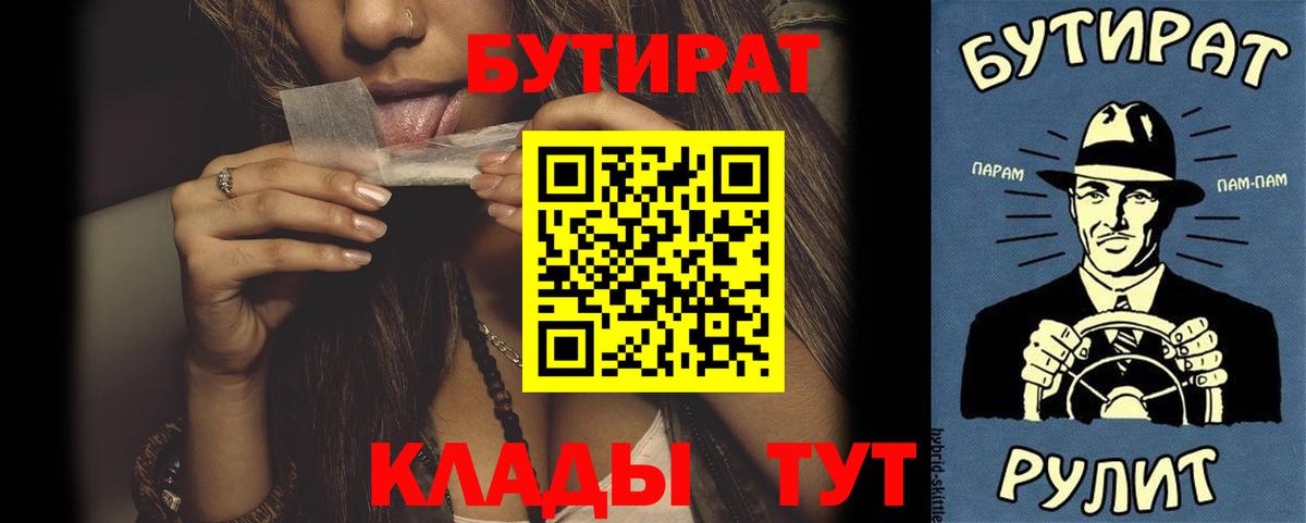 БУТИРАТ бутик Ипатово