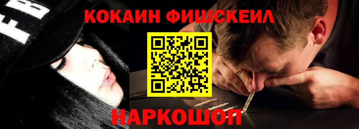 КОКАИН FishScale  Кокаин VHQ  Вход с VPN  Ипатово 