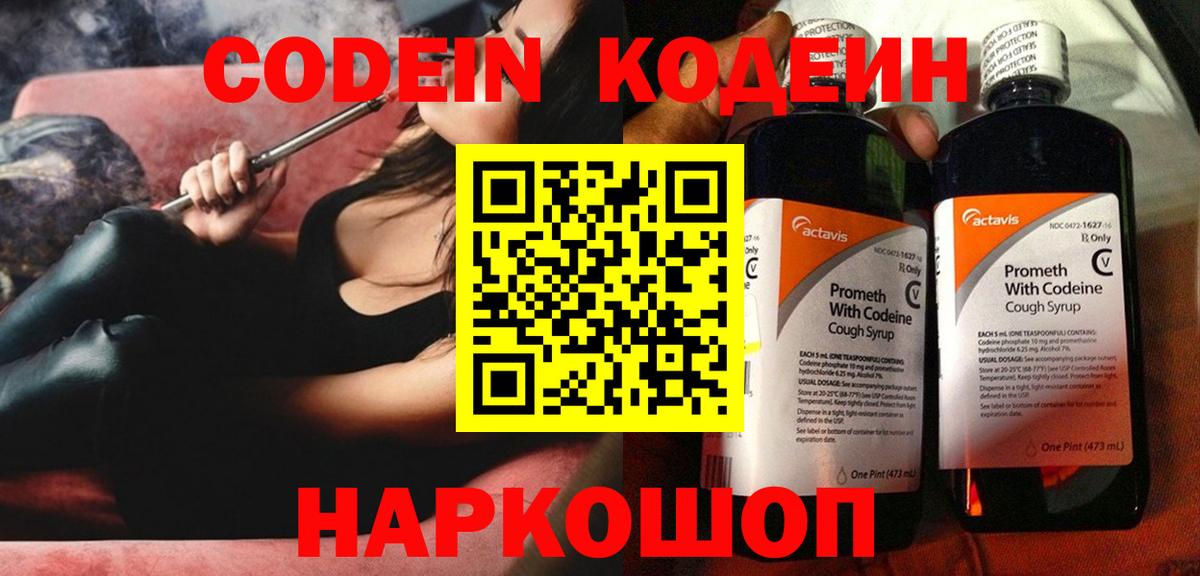Codein Purple Drank  Вход с VPN  Ипатово  Кодеиновый сироп Lean Purple Drank 