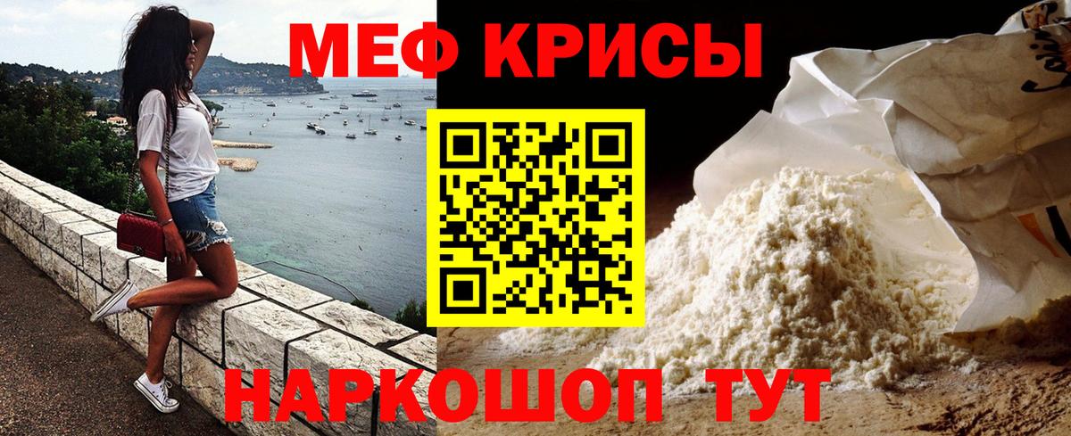 Меф мяу мяу Ипатово